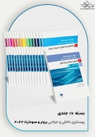 بسته 16 جلدی پرستاری داخلی و جراحی برونر و سودارث 2022